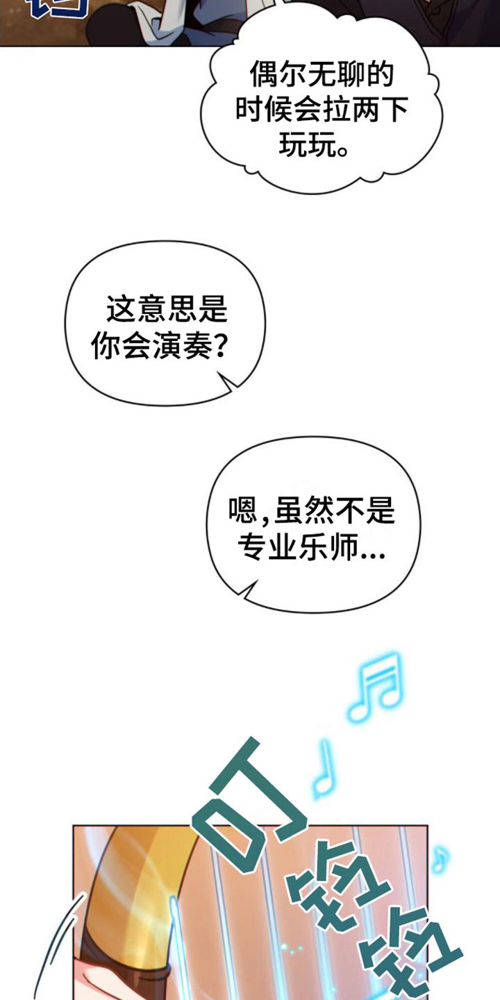 转世白月光 - 第26章：复杂的内心 - 第18张图