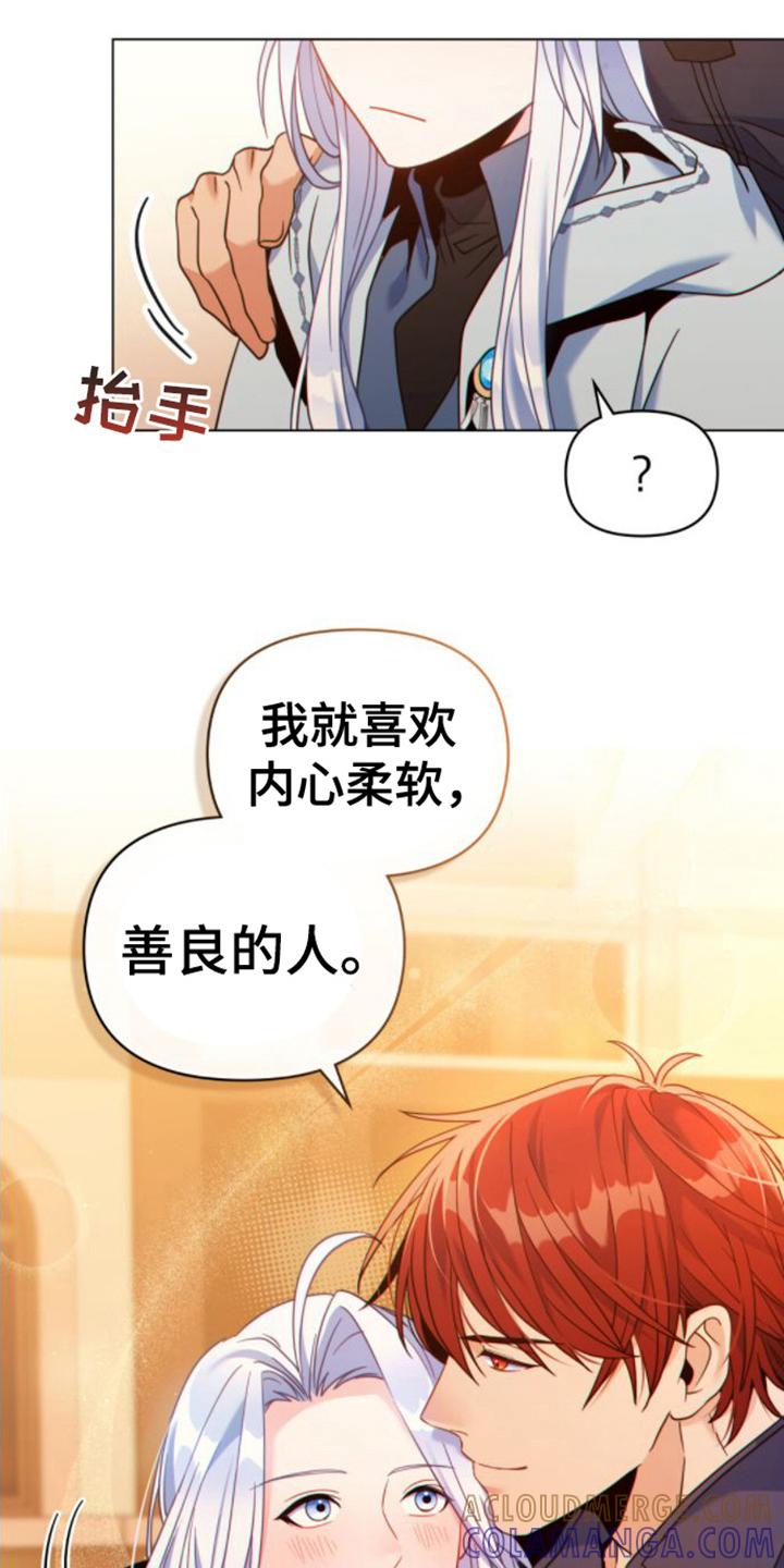 转世白月光 - 第26章：复杂的内心 - 第7张图