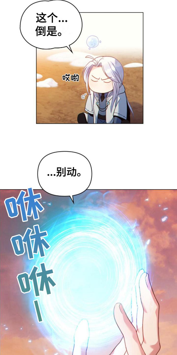 转世白月光 - 第26章：复杂的内心 - 第14张图