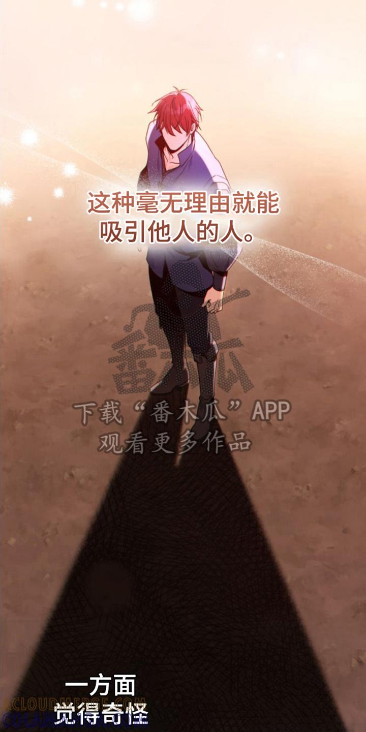 转世白月光 - 第27章：感兴趣 - 第17张图