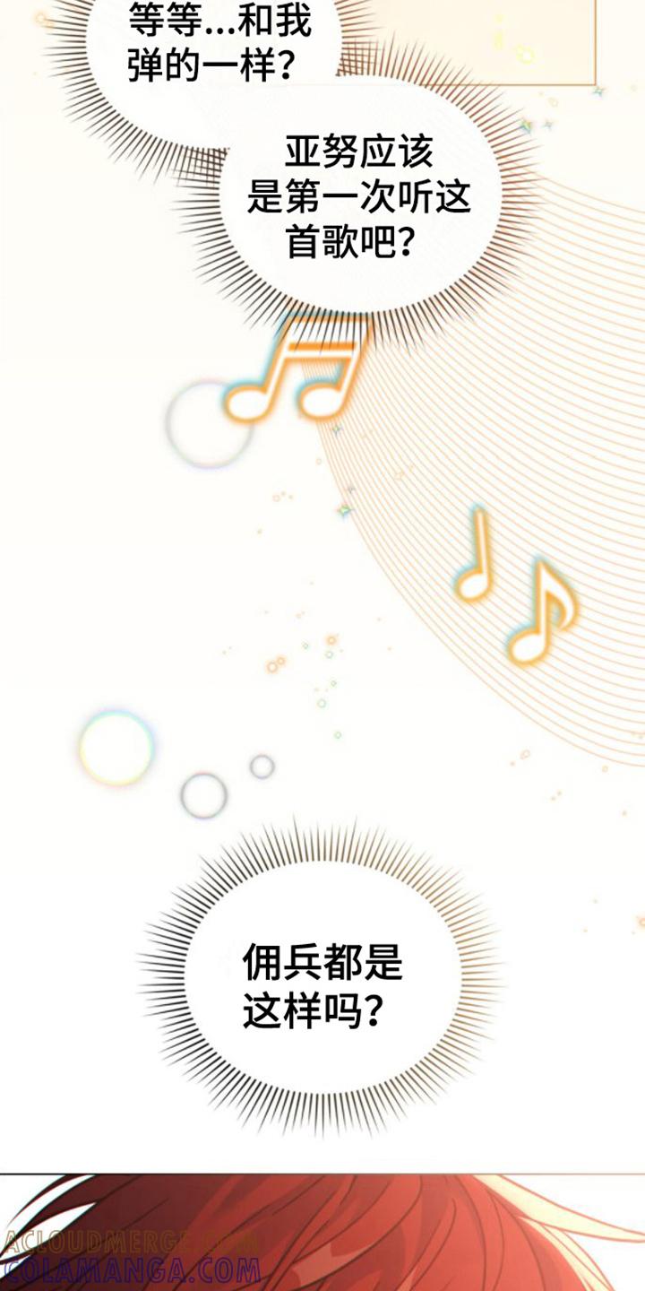 转世白月光 - 第27章：感兴趣 - 第5张图