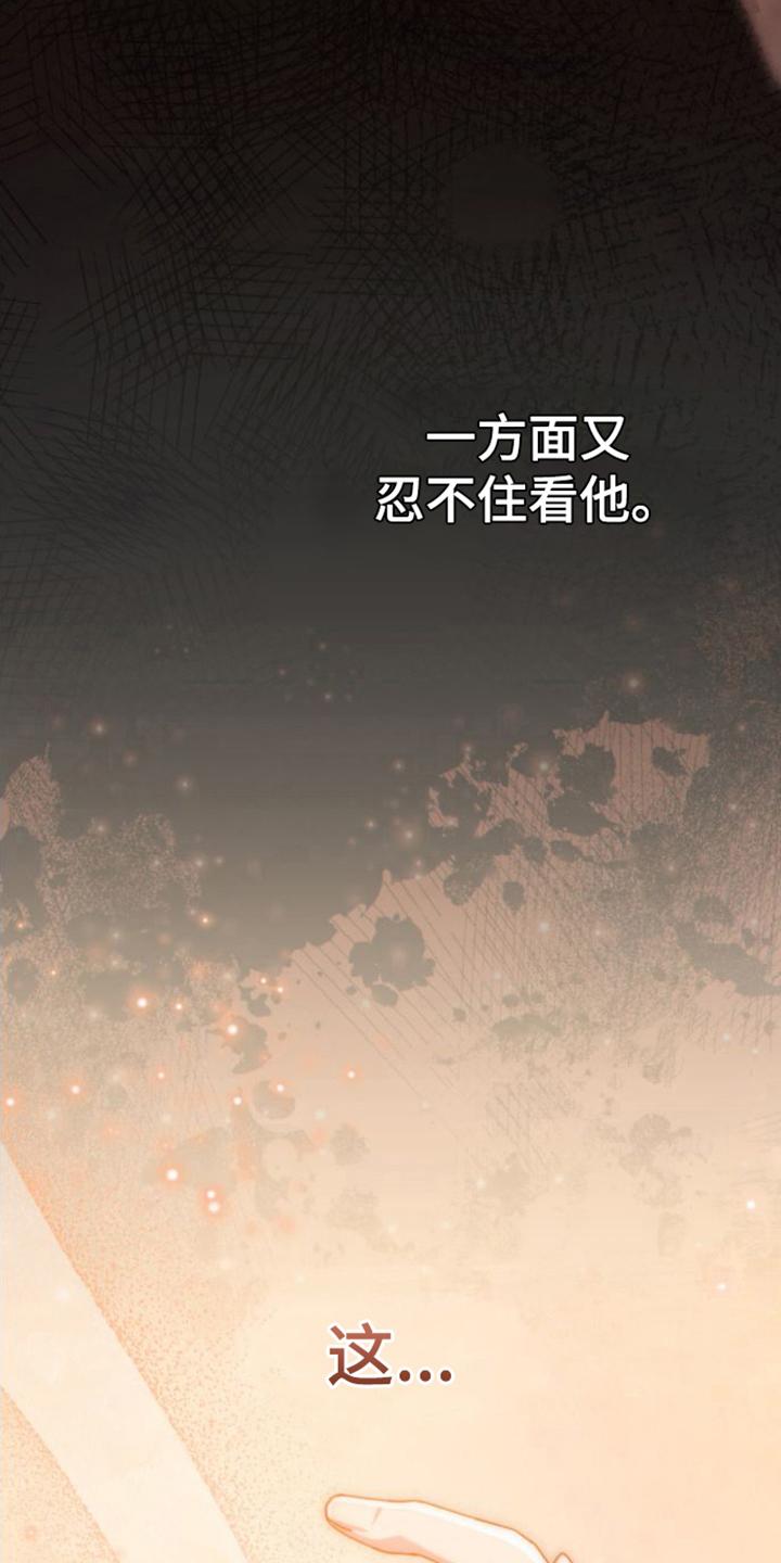 转世白月光 - 第27章：感兴趣 - 第18张图