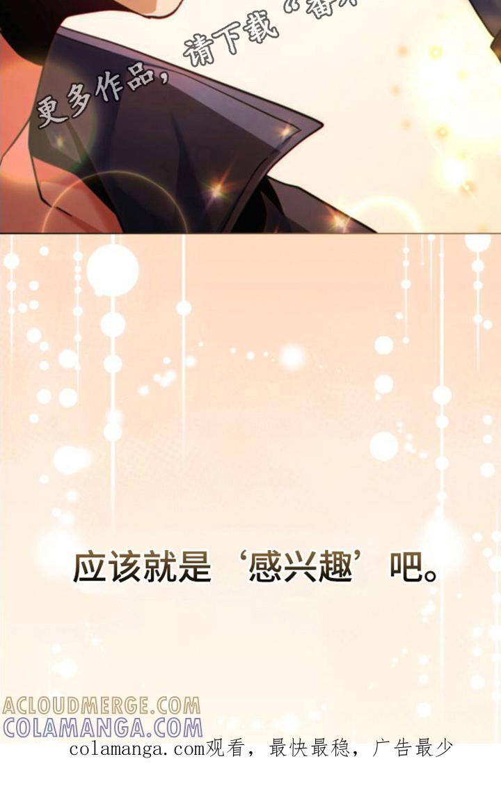 转世白月光 - 第27章：感兴趣 - 第21张图