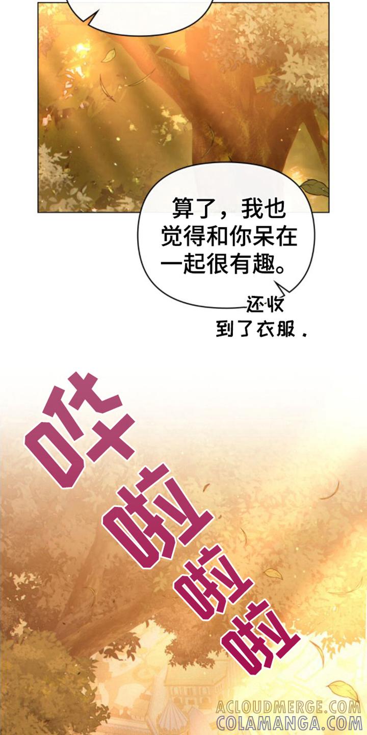 转世白月光 - 第27章：感兴趣 - 第13张图