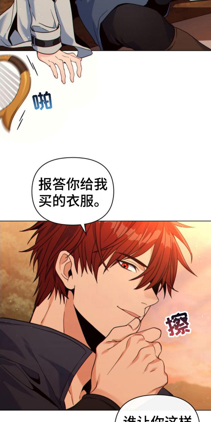 转世白月光 - 第28章：没理由 - 第12张图