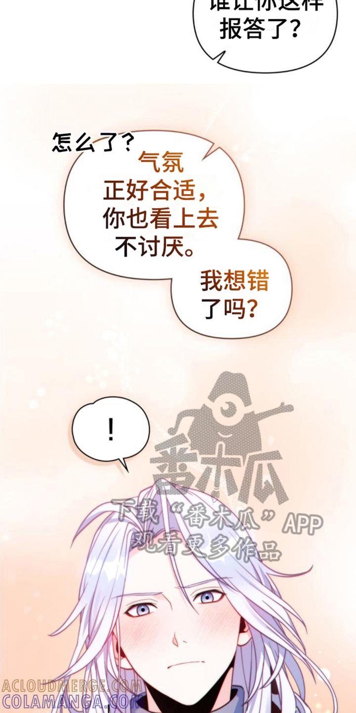 转世白月光 - 第28章：没理由 - 第13张图