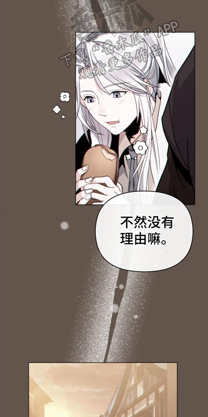 转世白月光 - 第28章：没理由 - 第16张图