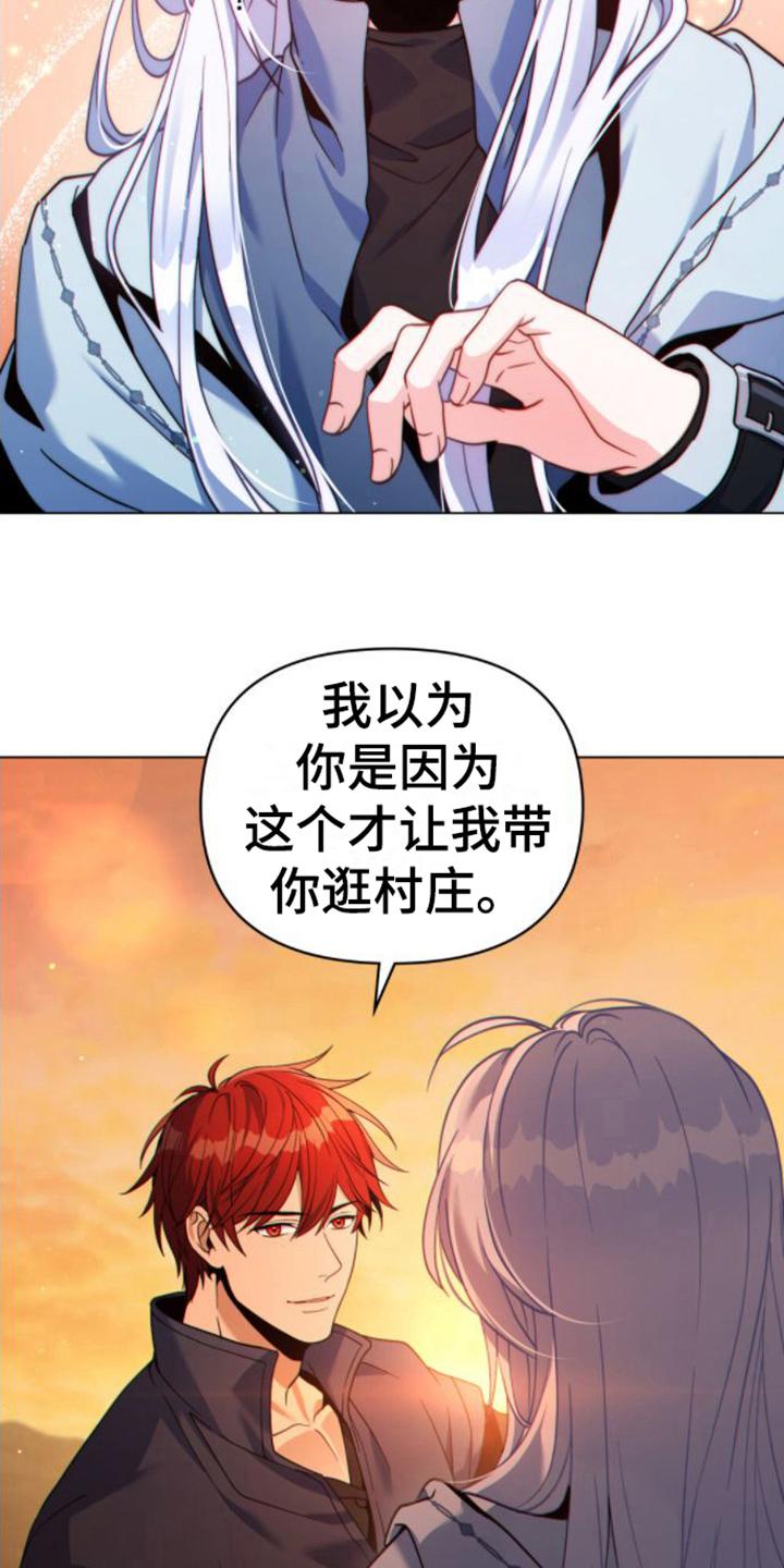 转世白月光 - 第28章：没理由 - 第14张图