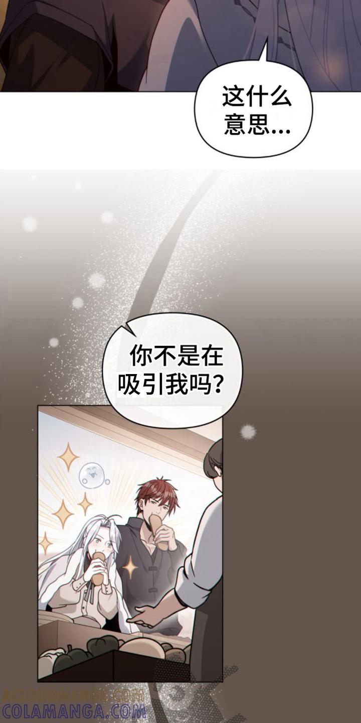 转世白月光 - 第28章：没理由 - 第15张图