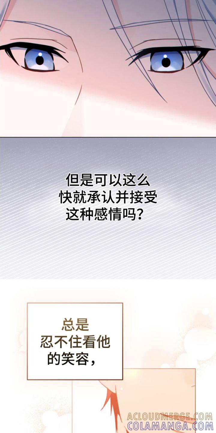 转世白月光 - 第28章：没理由 - 第5张图