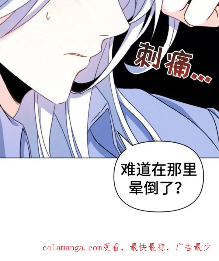 转世白月光 - 第3章：糟糕的梦 - 第20张图