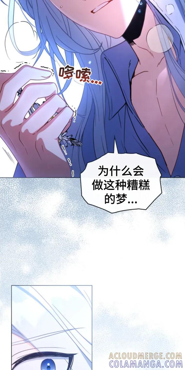 转世白月光 - 第3章：糟糕的梦 - 第15张图