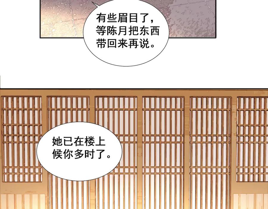 《拾年春》第34话 医门异常 第41页