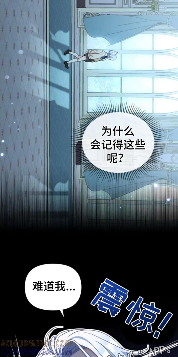 转世白月光 - 第4章：转世者 - 第19张图