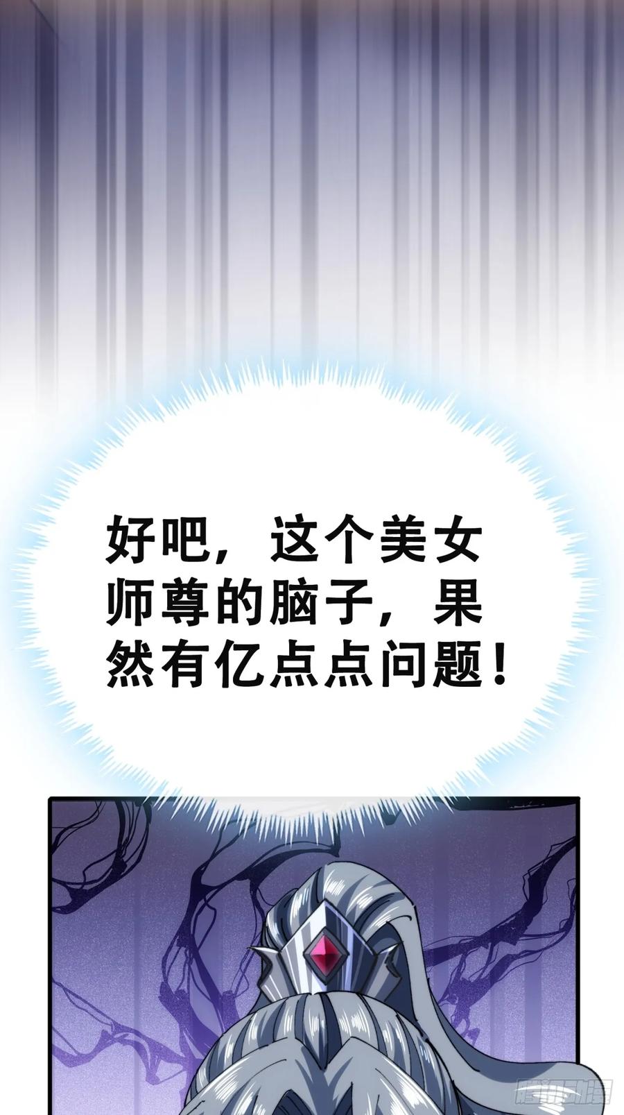 《速通修仙》何方神圣 第68页