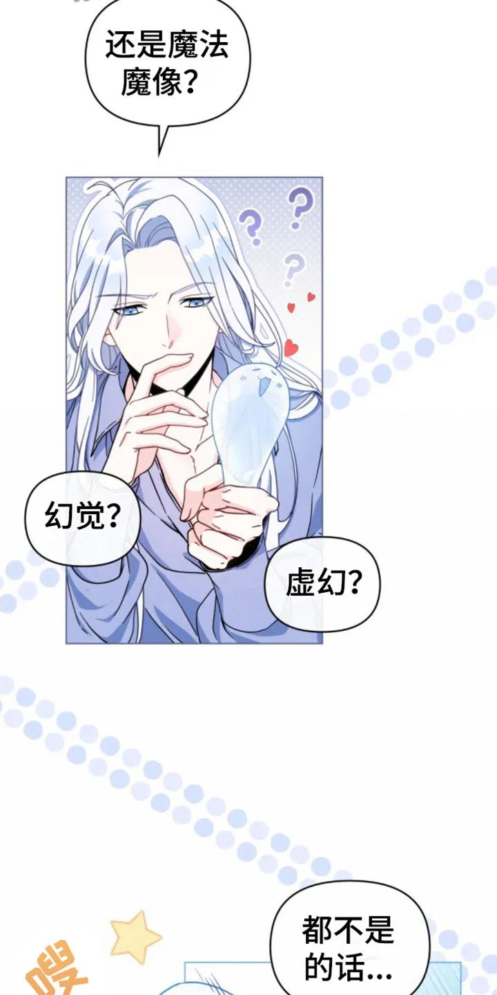 转世白月光 - 第4章：转世者 - 第10张图