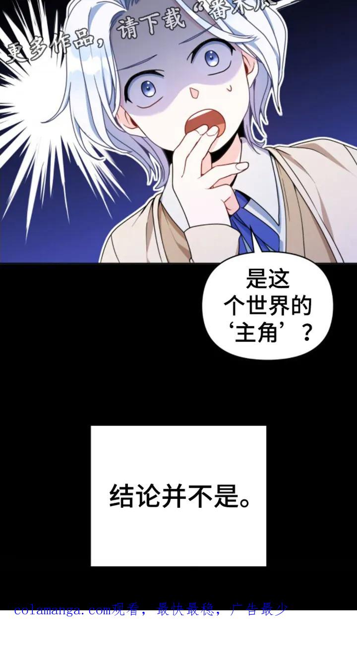 转世白月光 - 第4章：转世者 - 第20张图