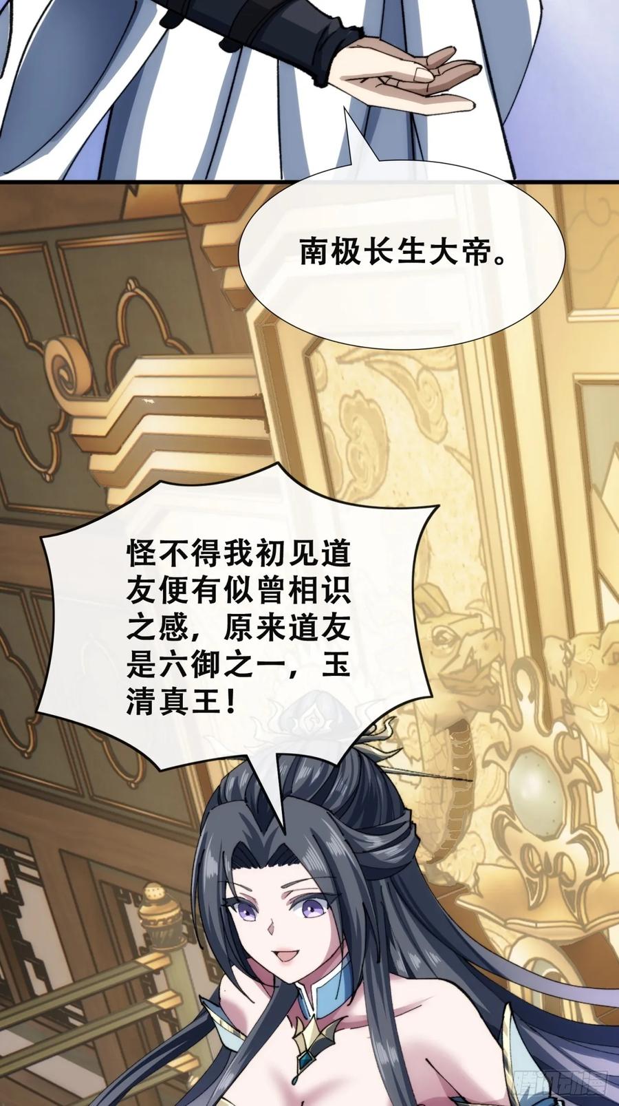 《速通修仙》何方神圣 第66页