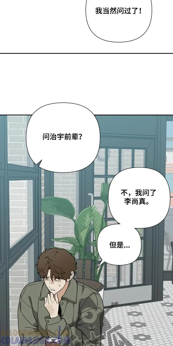 《错位的霸权》第55章：忐忑不安 第21页