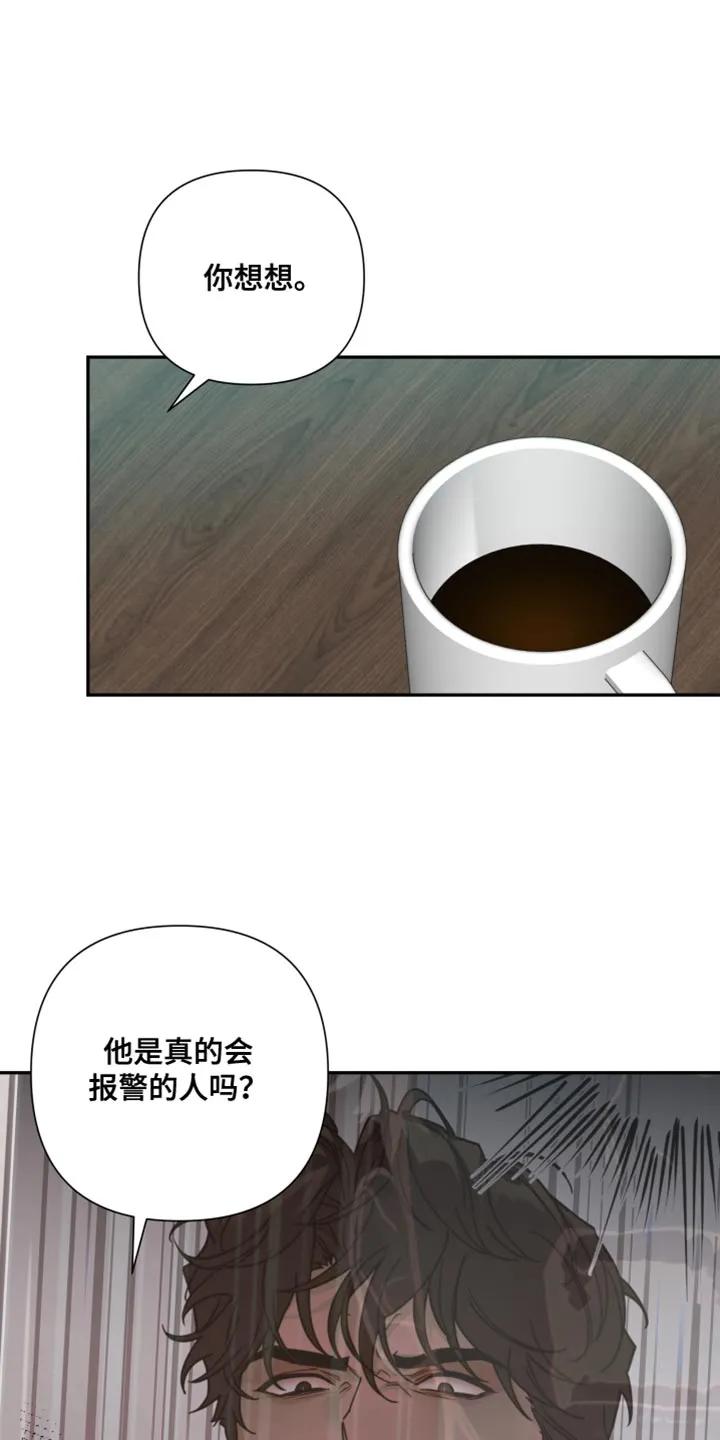 《错位的霸权》第55章：忐忑不安 第30页