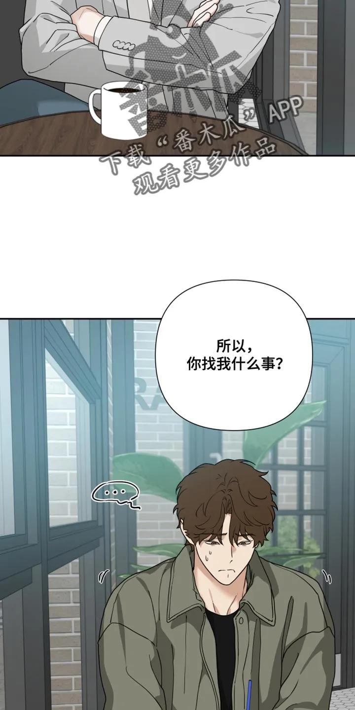 《错位的霸权》第55章：忐忑不安 第18页