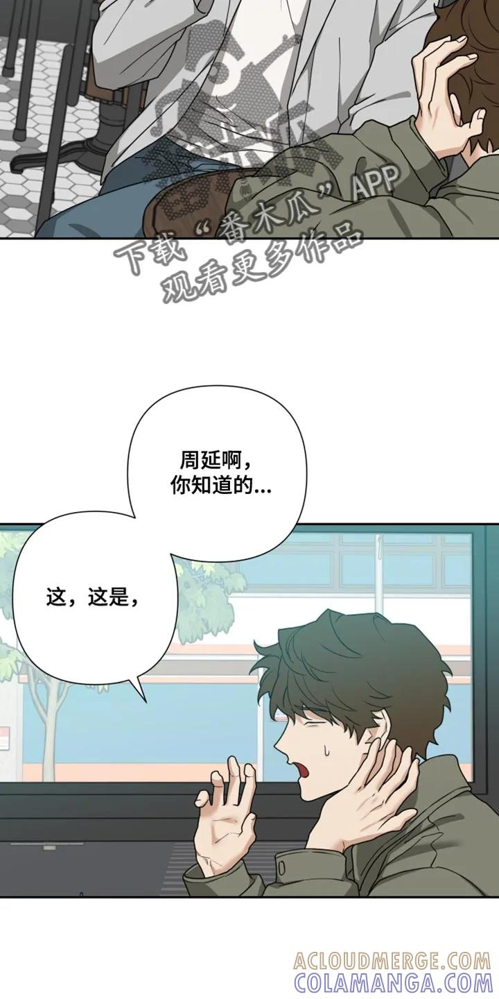 《错位的霸权》第55章：忐忑不安 第25页