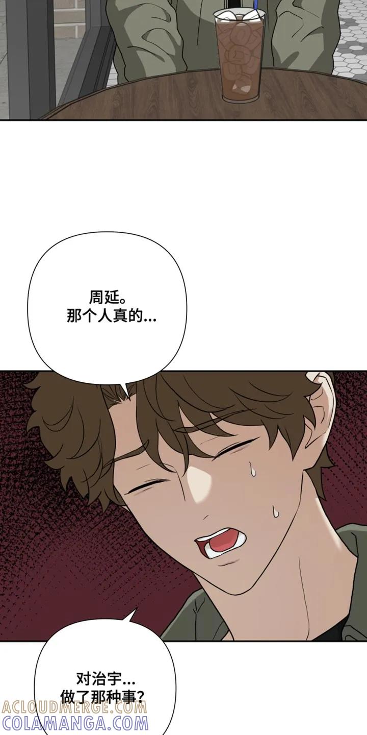 《错位的霸权》第55章：忐忑不安 第19页