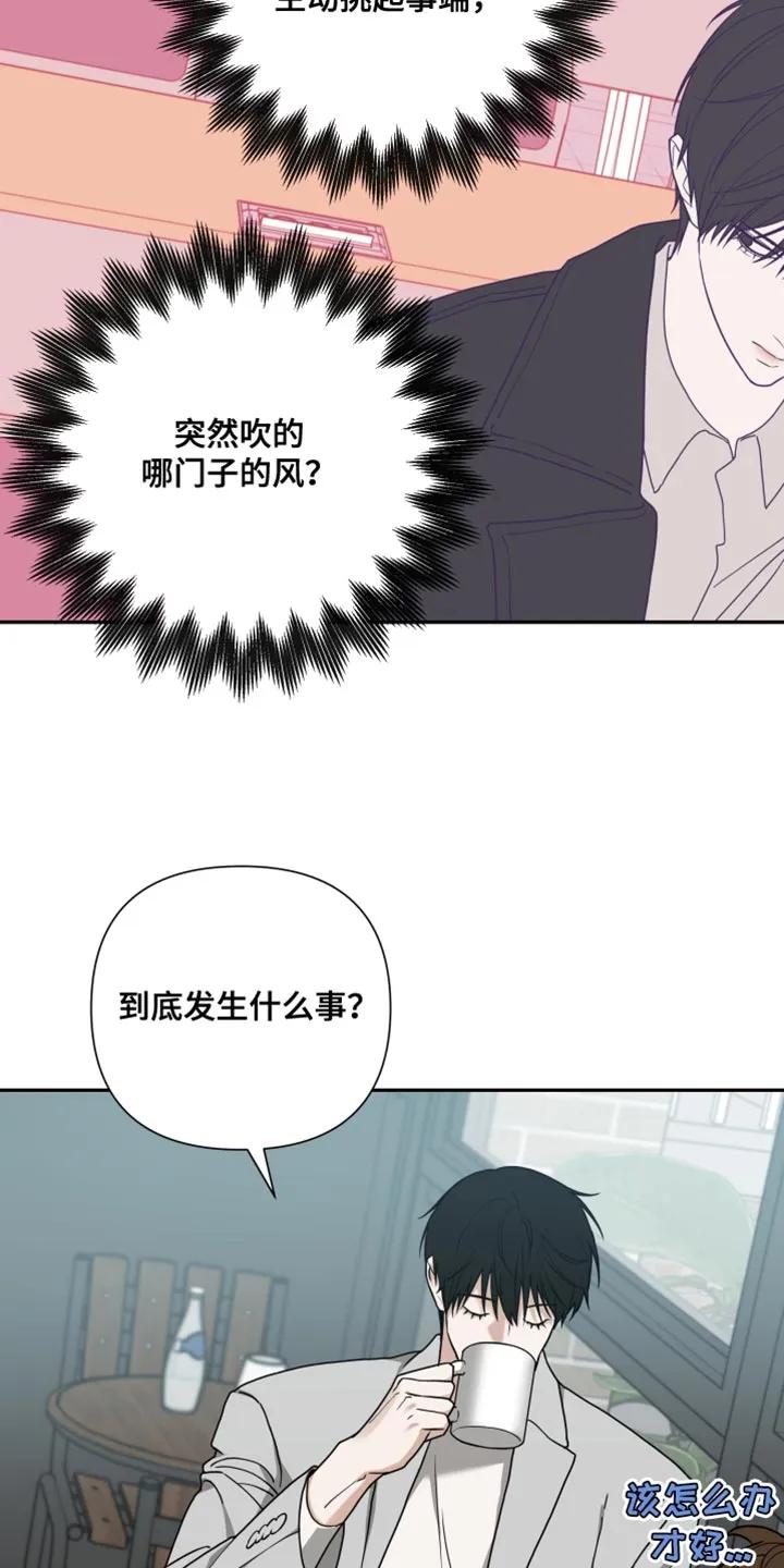 《错位的霸权》第55章：忐忑不安 第24页