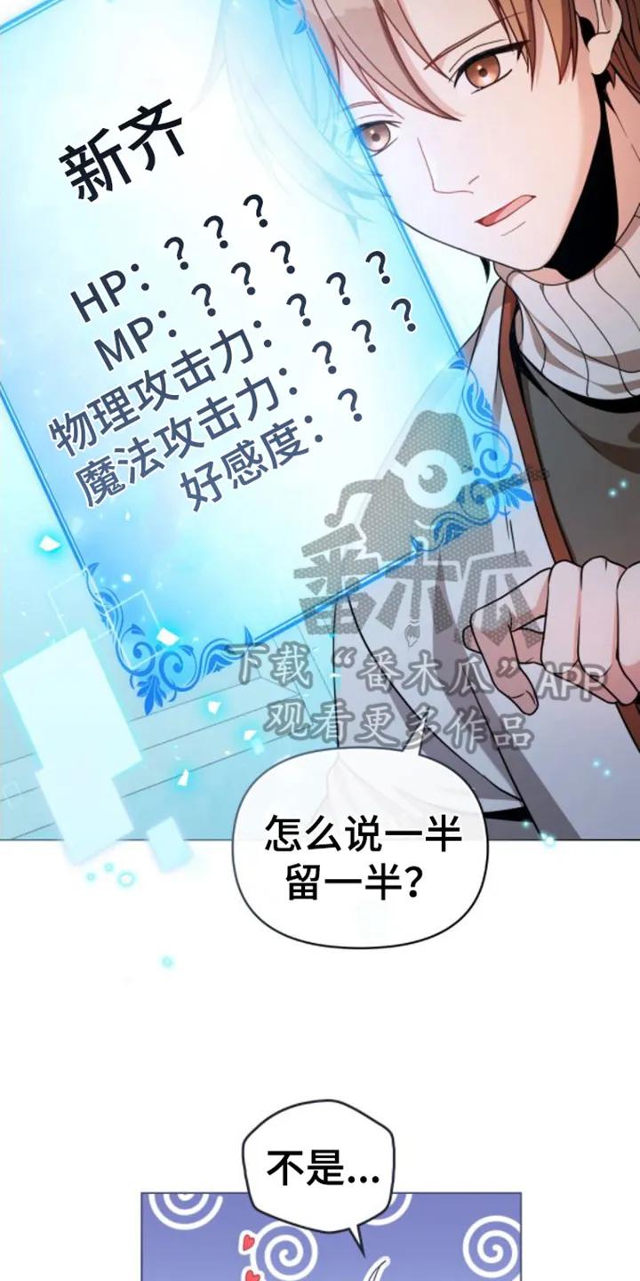 转世白月光 - 第5章：游戏状态窗 - 第14张图