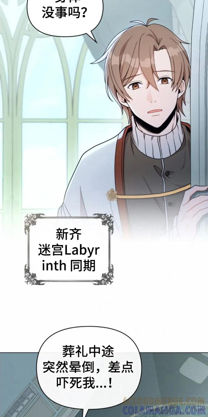 转世白月光 - 第5章：游戏状态窗 - 第11张图