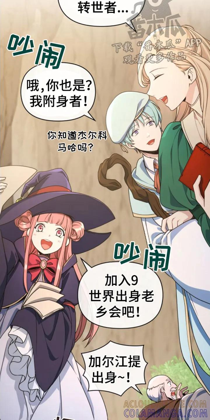 转世白月光 - 第5章：游戏状态窗 - 第3张图