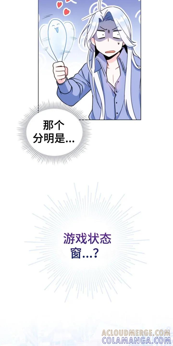 转世白月光 - 第5章：游戏状态窗 - 第15张图
