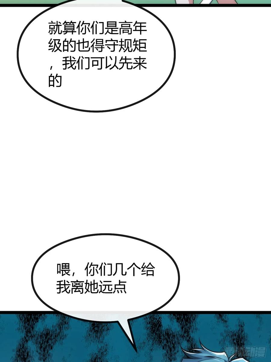 《从零开始无限进化》弱肉强食 第51页