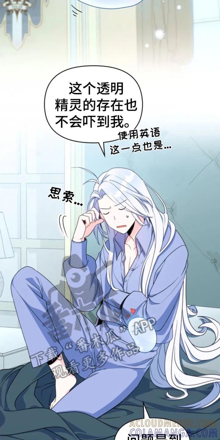 转世白月光 - 第5章：游戏状态窗 - 第9张图