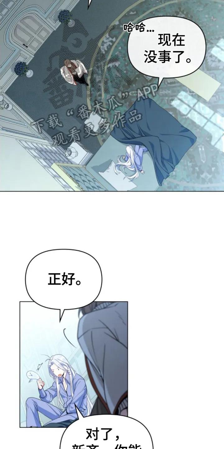 转世白月光 - 第5章：游戏状态窗 - 第12张图