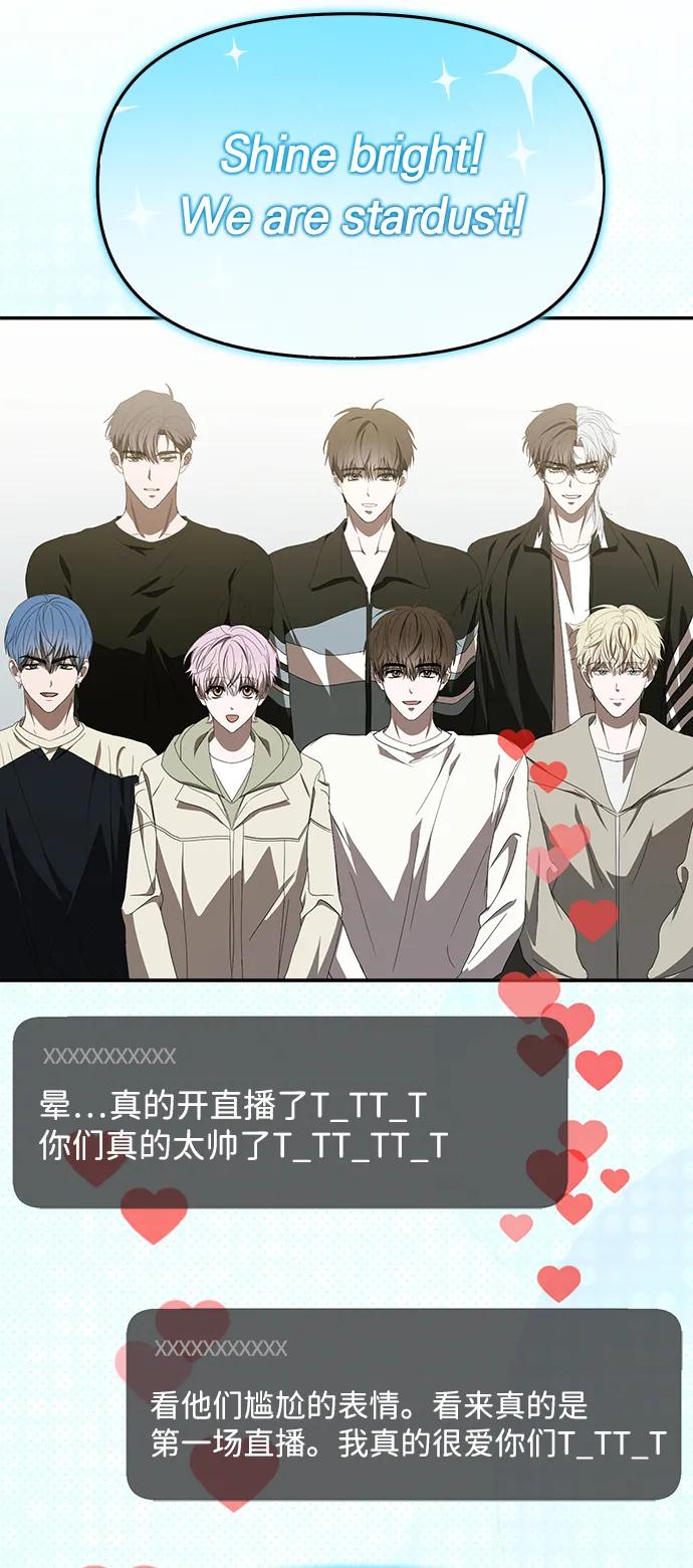 成为顶流男团的忙内 第53话 第39页