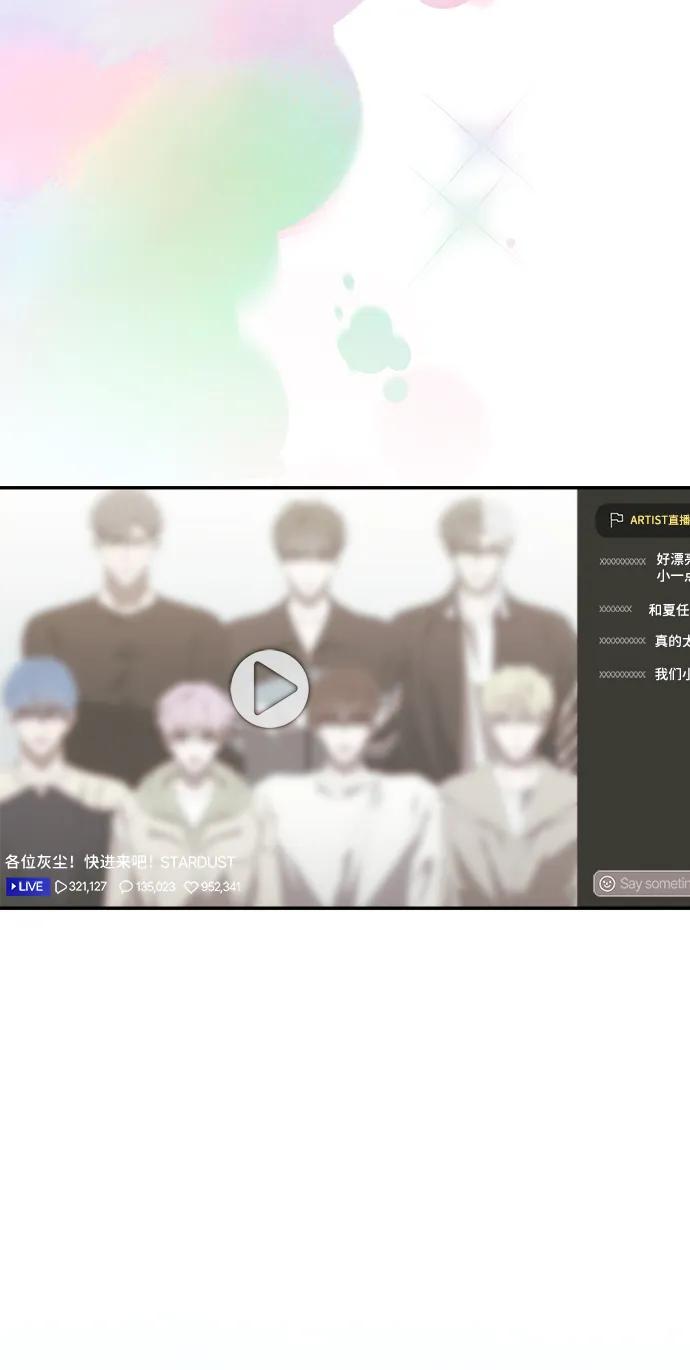 成为顶流男团的忙内 第53话 第38页
