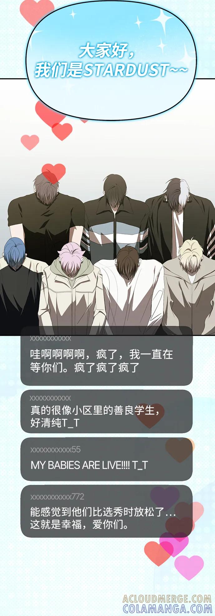 成为顶流男团的忙内 第53话 第40页