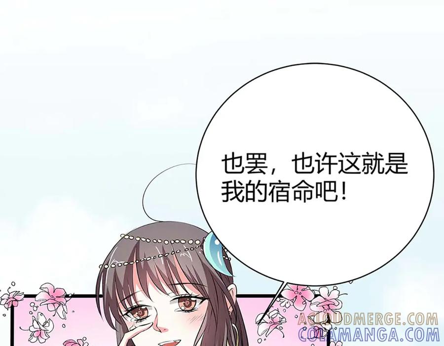 《神兽萌宠》第66话 第64页