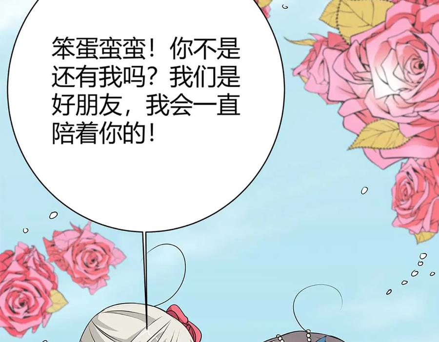 《神兽萌宠》第66话 第66页