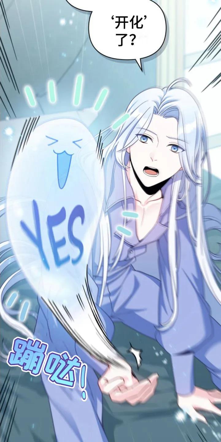 转世白月光 - 第7章：开化 - 第4张图