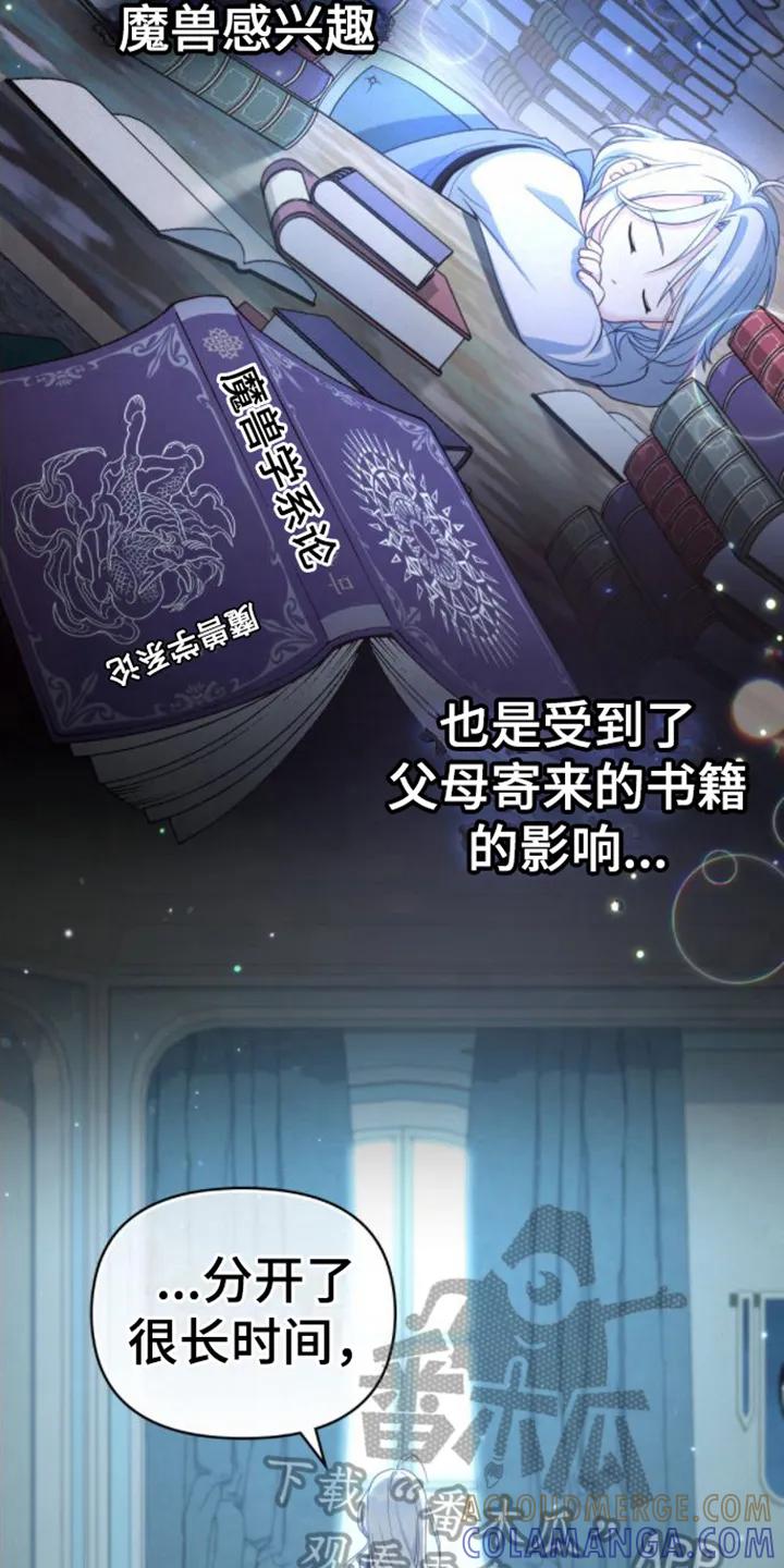 转世白月光 - 第7章：开化 - 第15张图