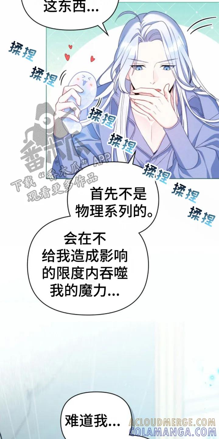 转世白月光 - 第7章：开化 - 第3张图