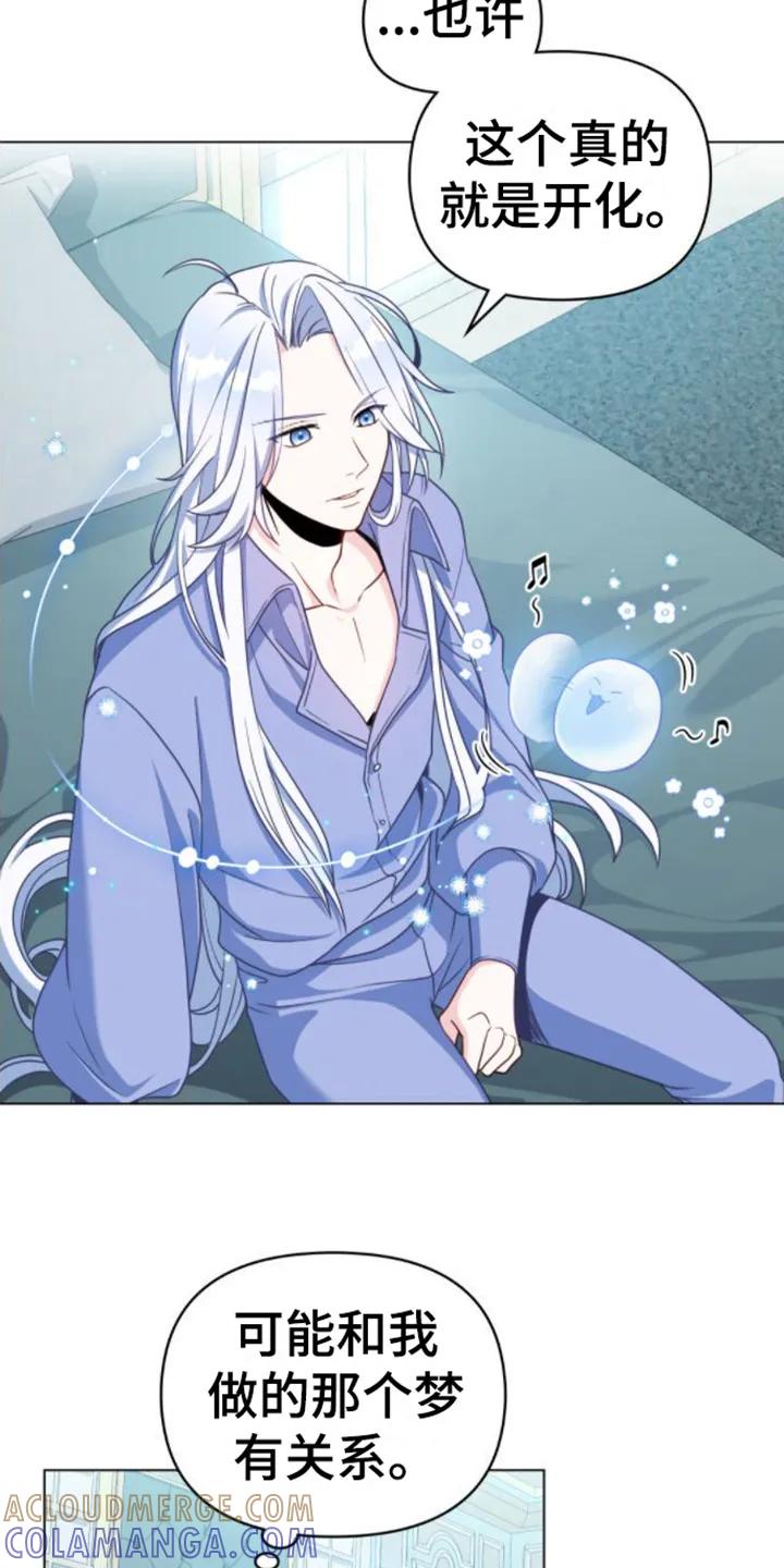 转世白月光 - 第7章：开化 - 第11张图