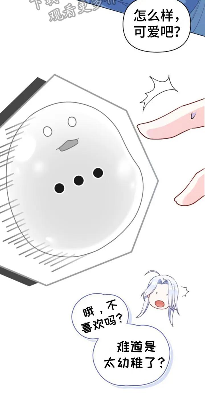 转世白月光 - 第8章：取名 - 第6张图