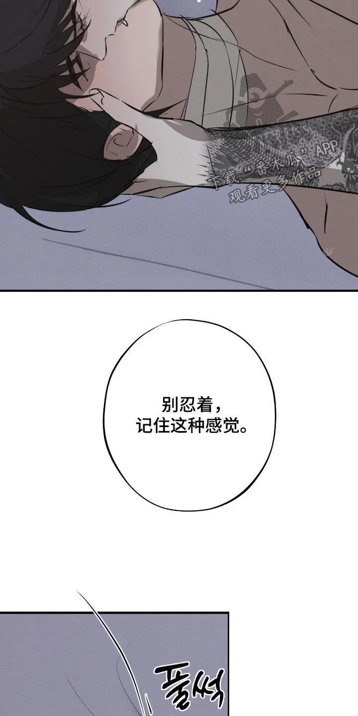 《黑城之剑》第85章：【第二季】一定杀了你 第24页