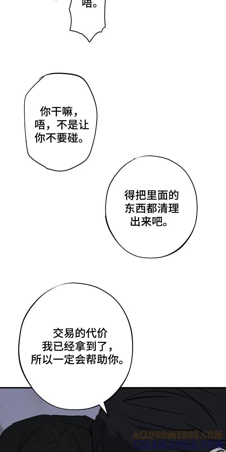 《黑城之剑》第85章：【第二季】一定杀了你 第27页
