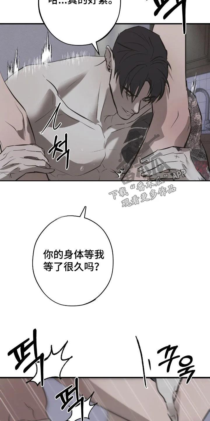 《黑城之剑》第85章：【第二季】一定杀了你 第14页