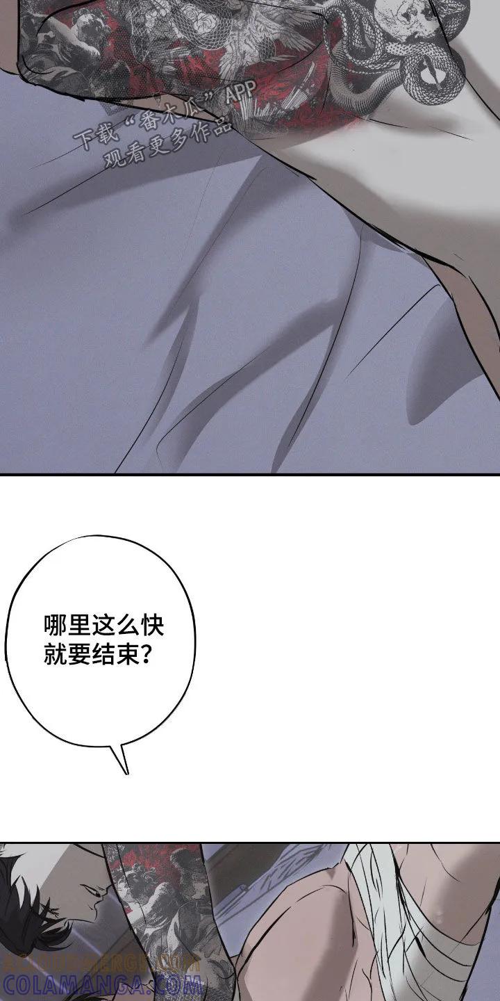 《黑城之剑》第85章：【第二季】一定杀了你 第17页
