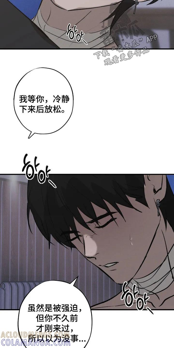 《黑城之剑》第85章：【第二季】一定杀了你 第5页